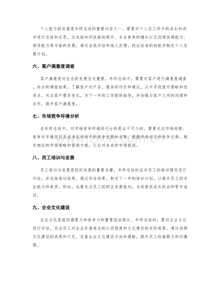 年终总结的核心关注点解析.docx_第2页