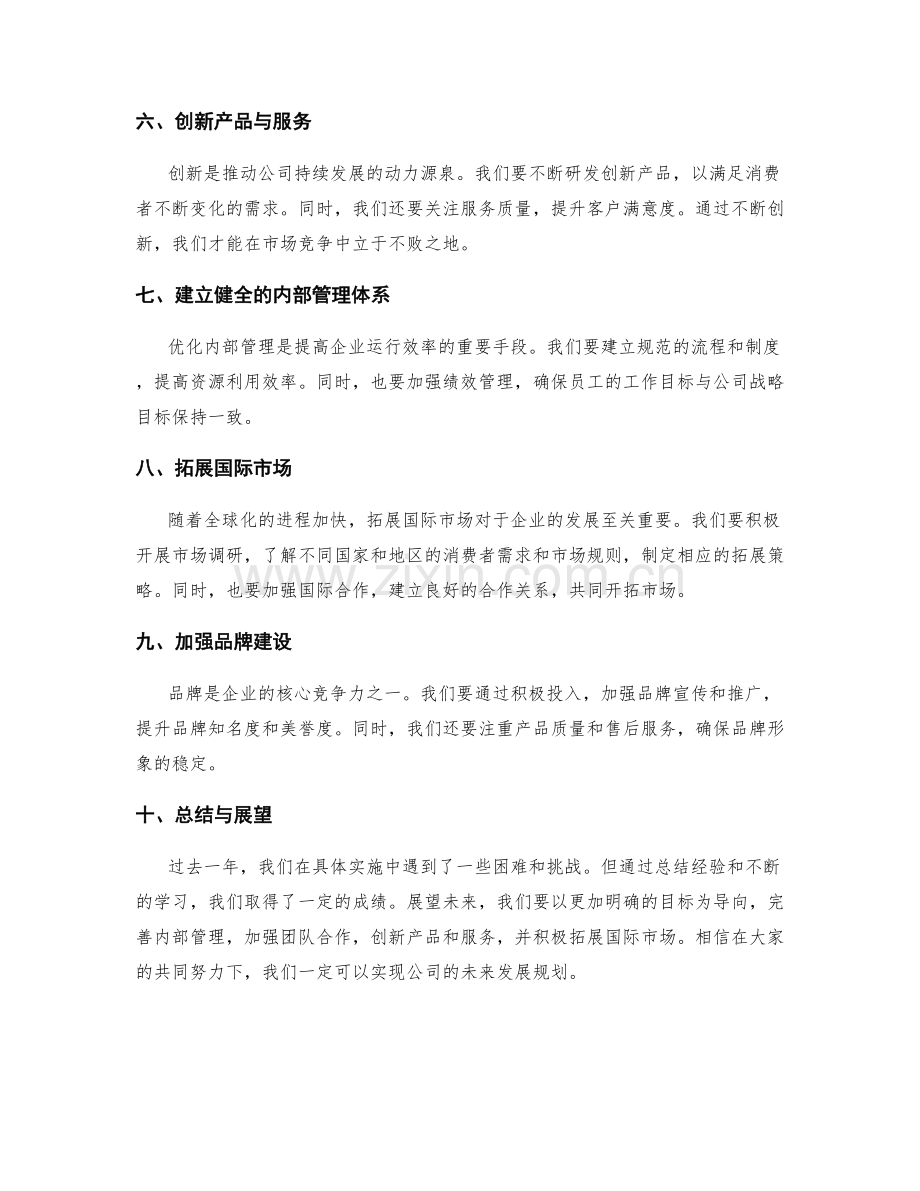 年终总结的战略决策与未来发展规划.docx_第2页