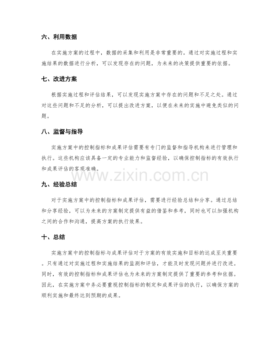 实施方案中的控制指标与成果评估.docx_第2页