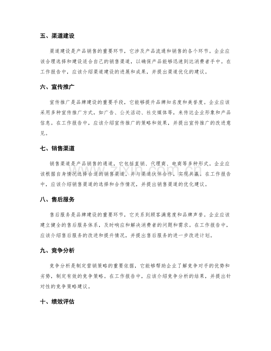 工作报告中的品牌建设与营销策略.docx_第2页