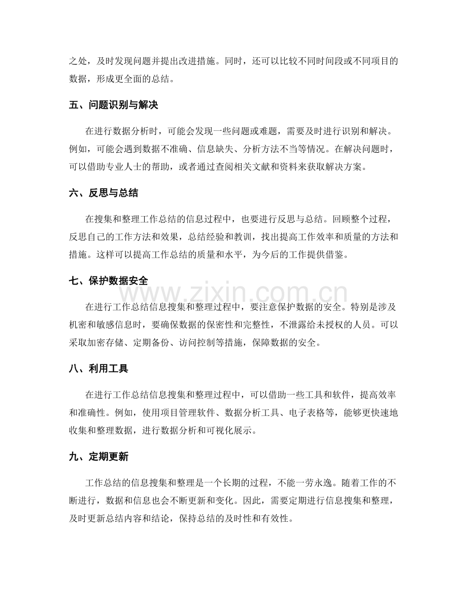 工作总结的信息搜集和整理方法.docx_第2页