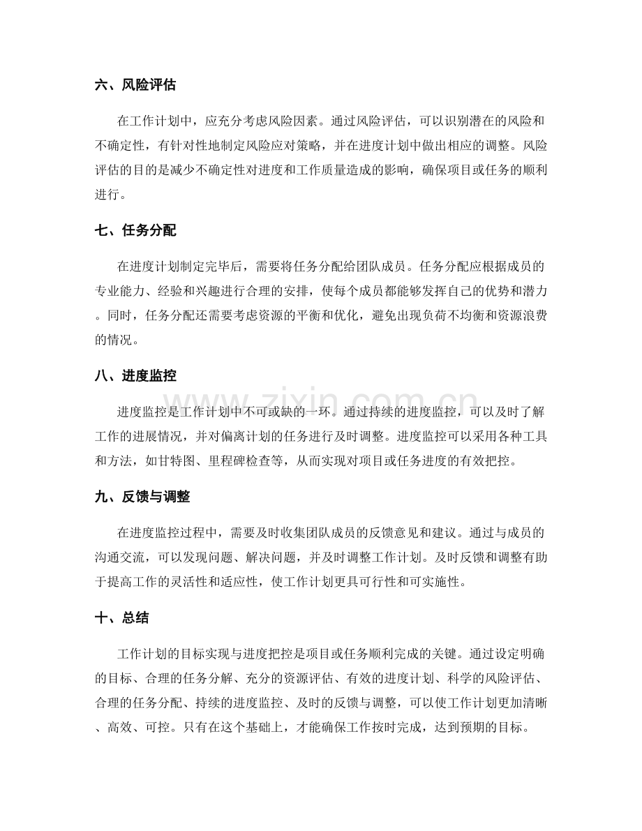 工作计划的目标实现与进度把控.docx_第2页