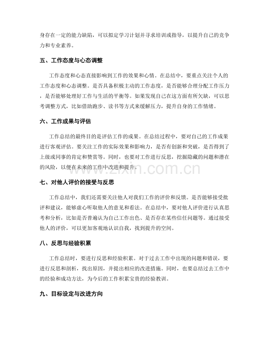 工作总结的重点关注与改进要点.docx_第2页