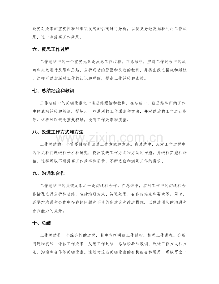 工作总结中的关键元素.docx_第2页