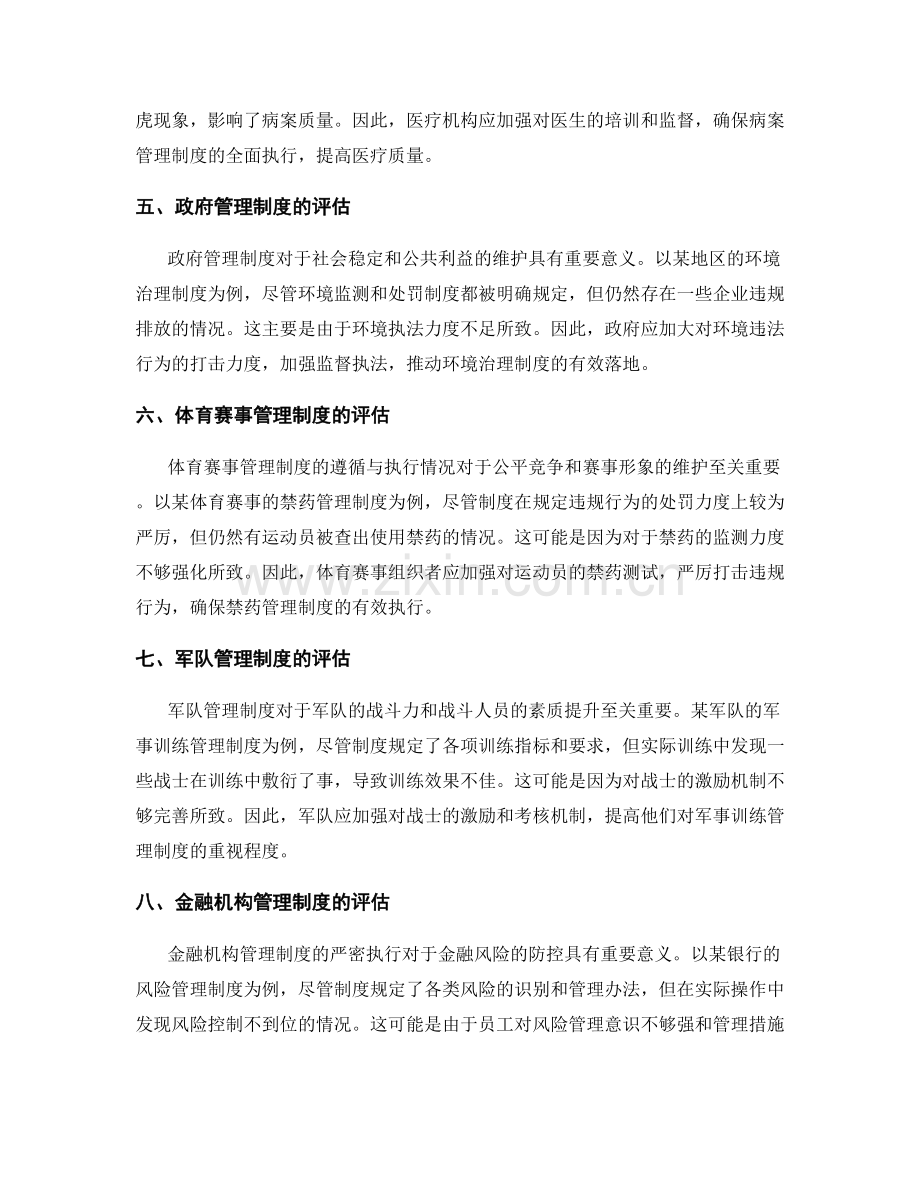 管理制度的遵循与执行情况评估.docx_第2页