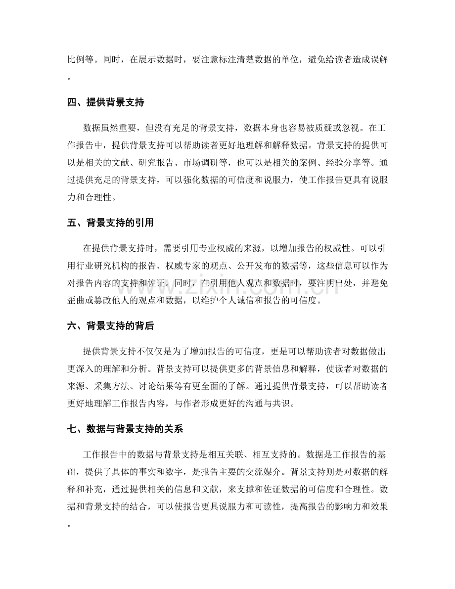 工作报告的数据与背景支持.docx_第2页