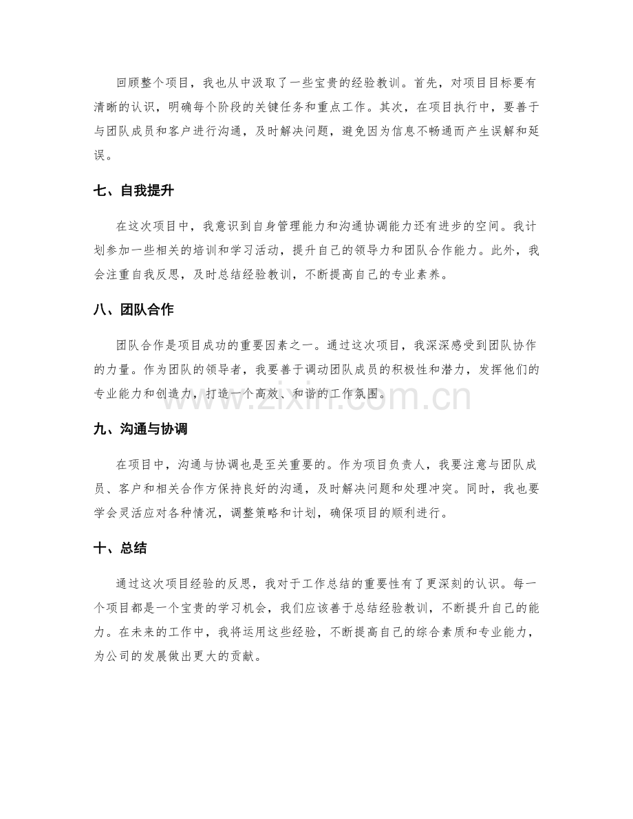 工作总结的项目经验反思.docx_第2页