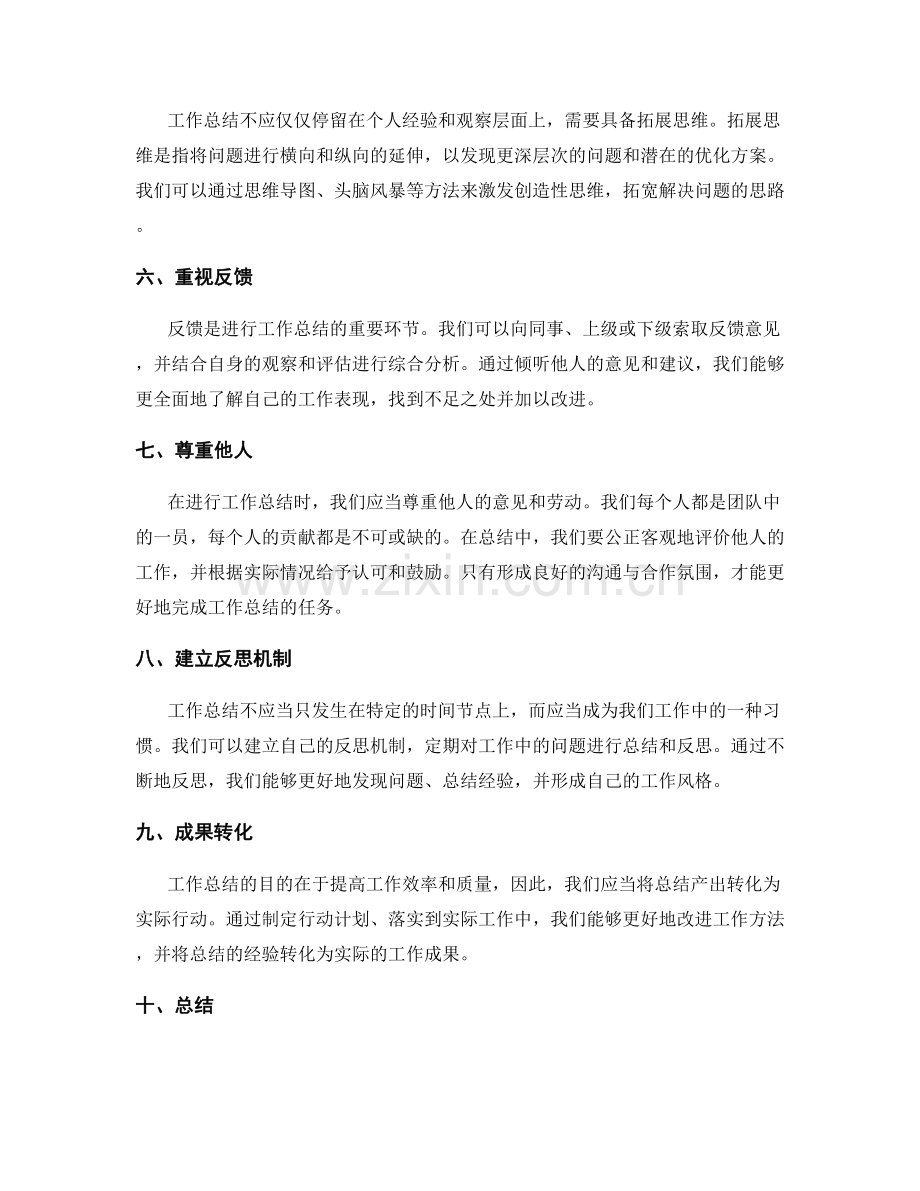 工作总结的关键问题思考与解决方法.docx_第2页