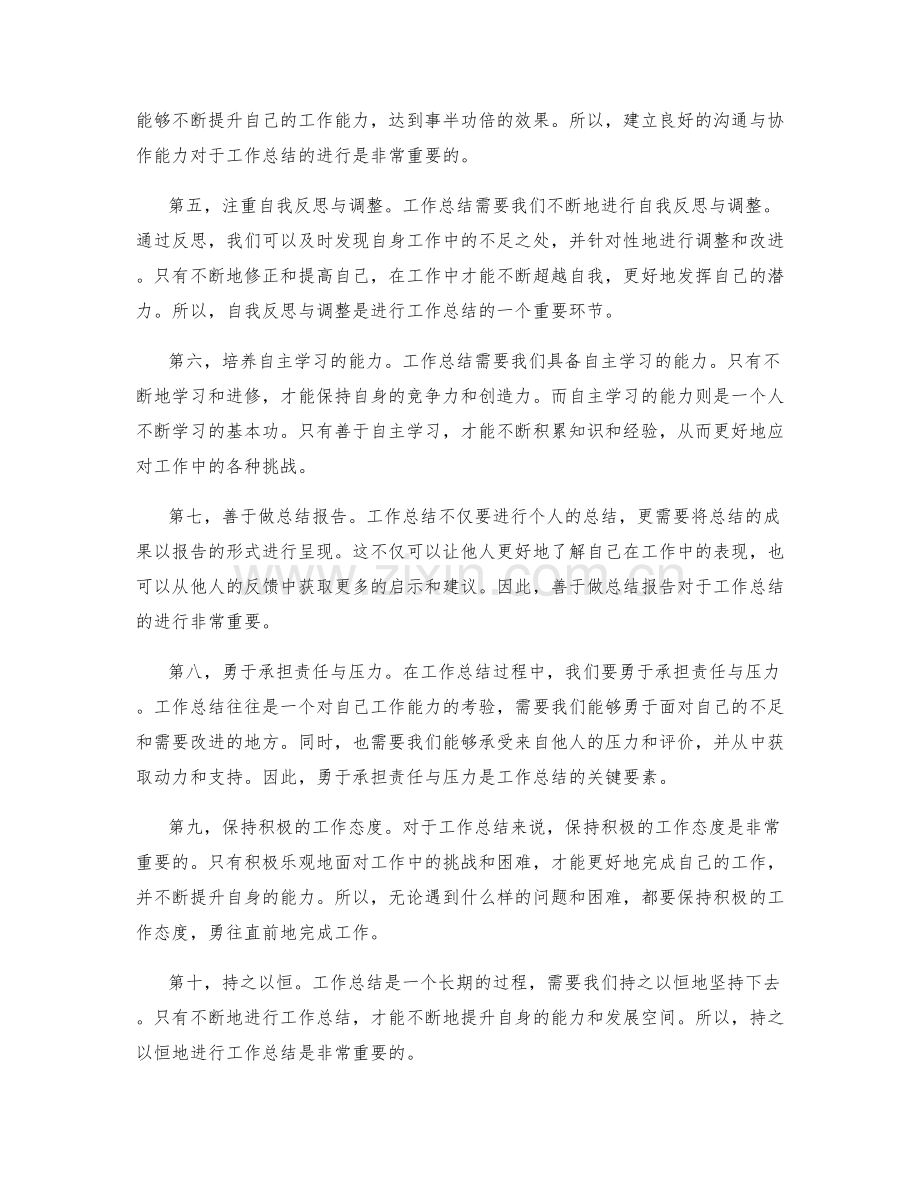 工作总结的关键点与技能培养.docx_第2页