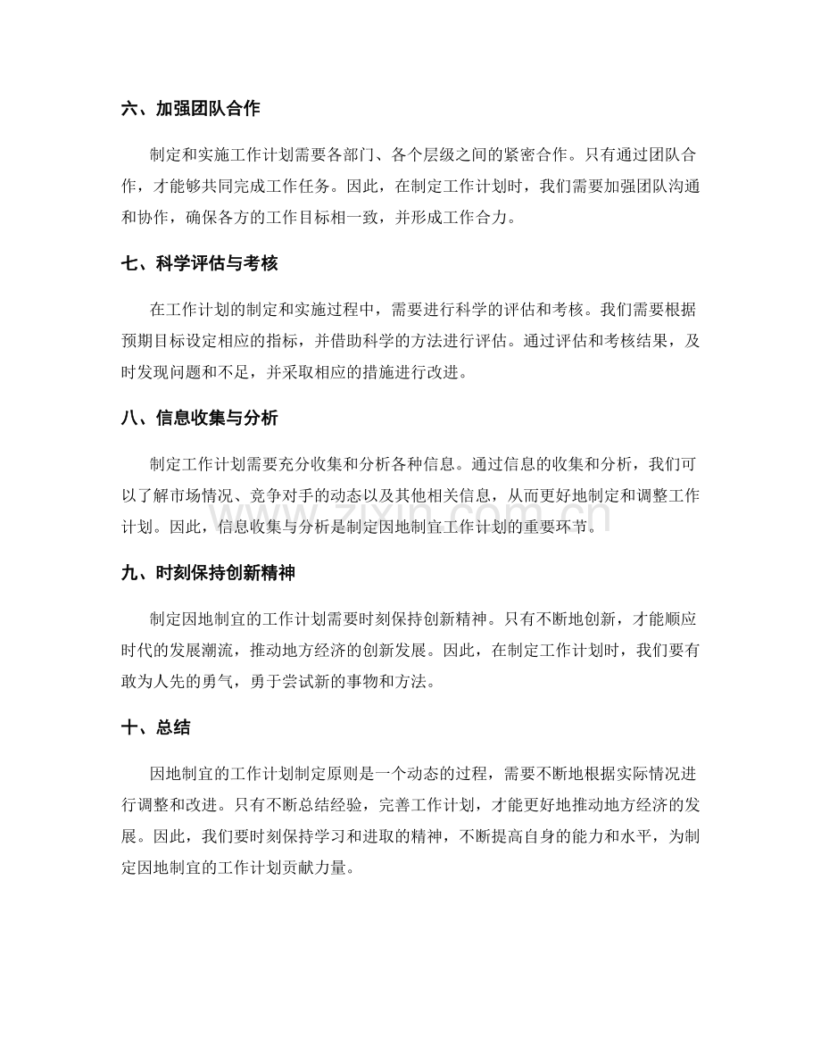 因地制宜的工作计划制定原则.docx_第2页