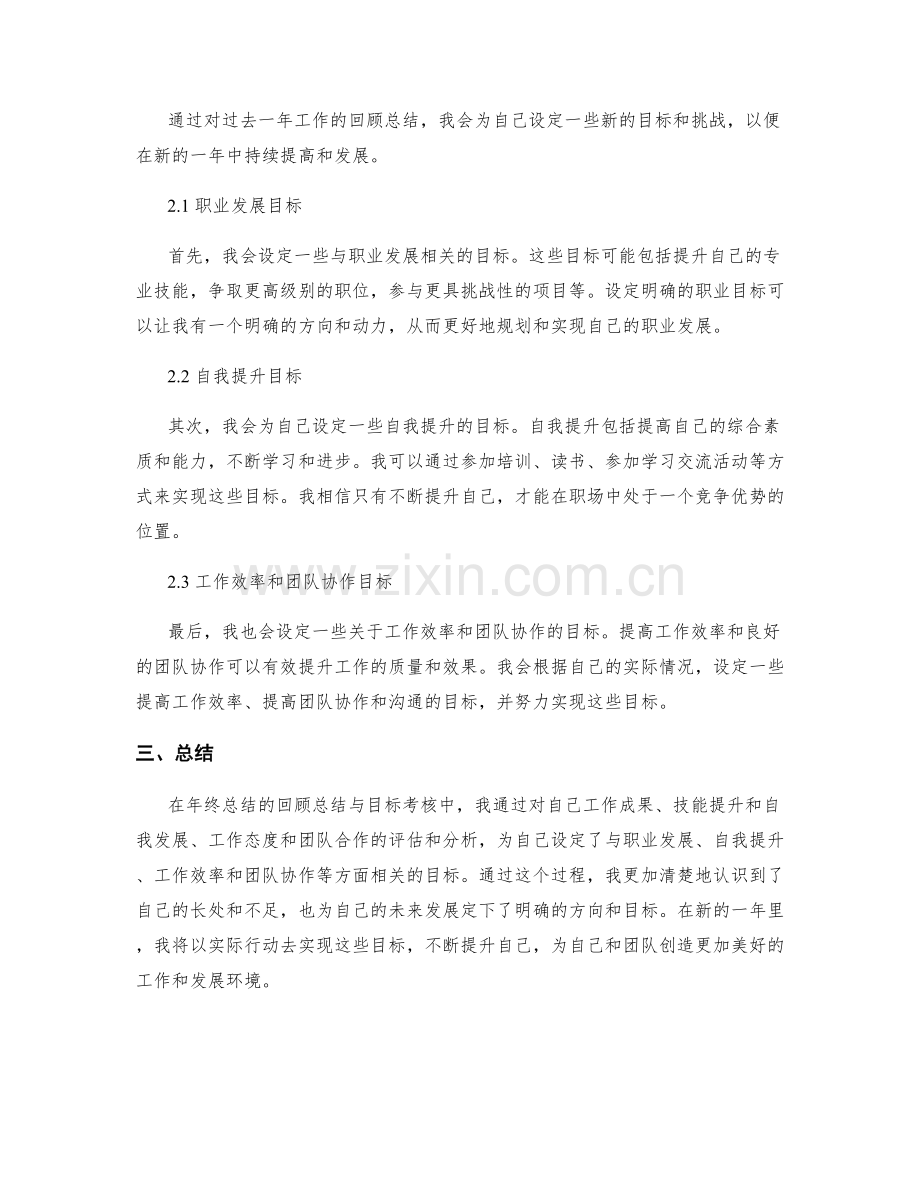 年终总结的回顾总结与目标考核.docx_第2页