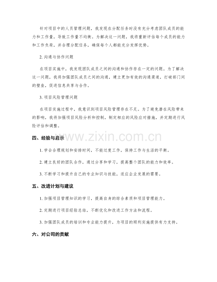 年终总结的成果分析与问题解决.docx_第2页