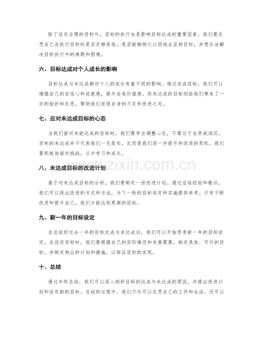 年终总结中的目标达成与未达成分析.docx_第2页