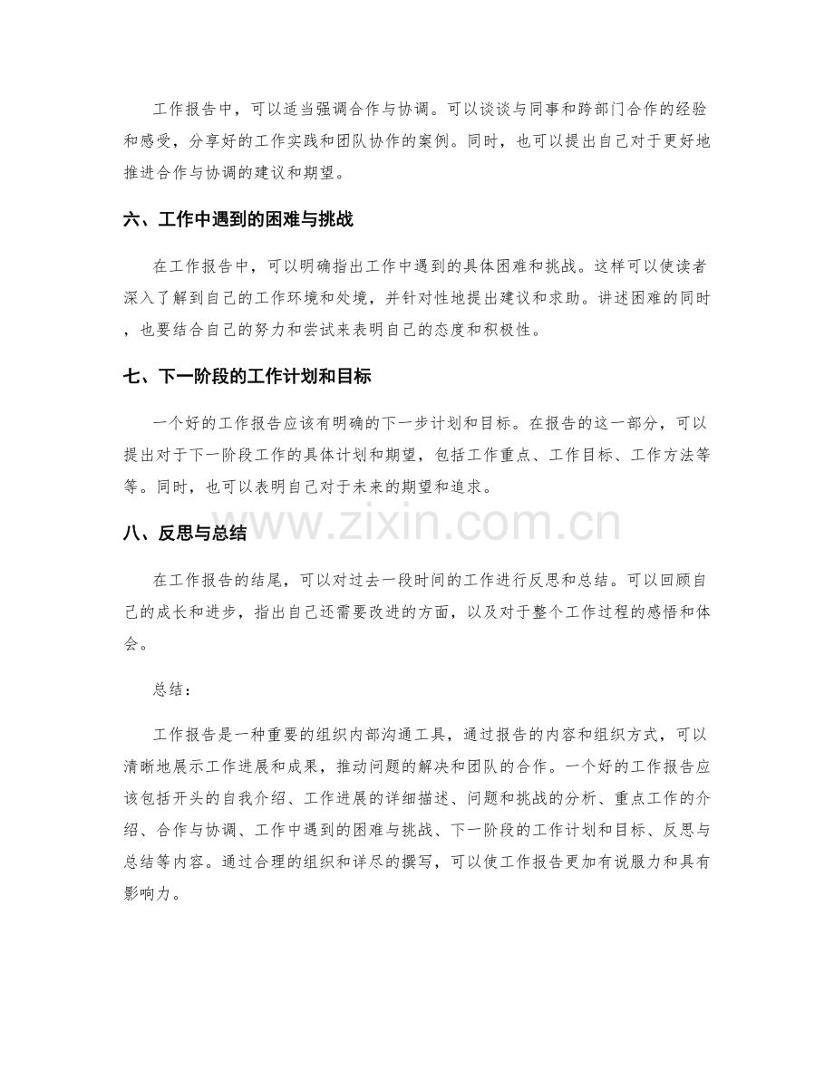 工作报告的内容与组织方式.docx_第2页