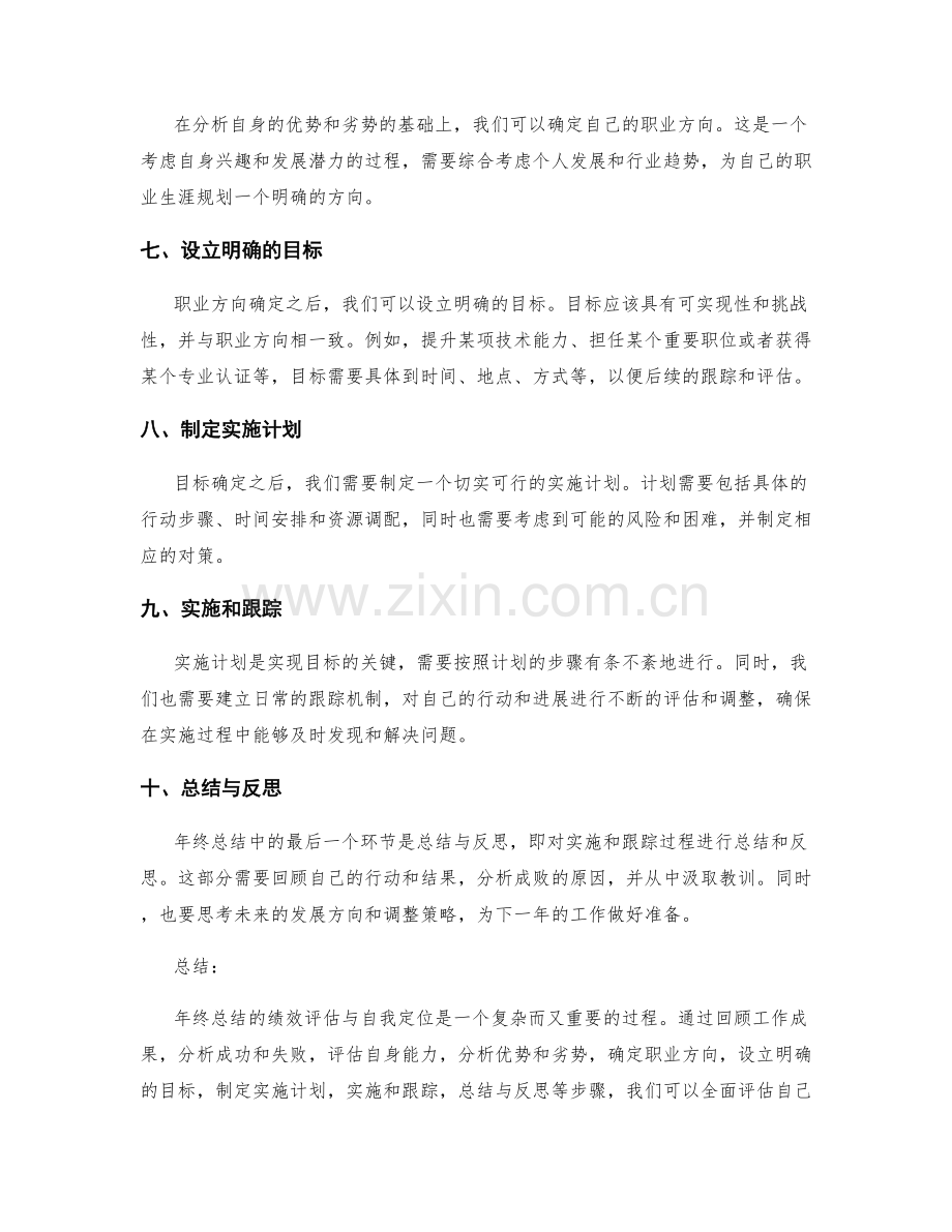 年终总结的绩效评估与自我定位.docx_第2页