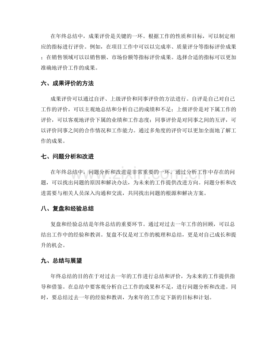 年终总结的重点数据和成果分析方法.docx_第2页