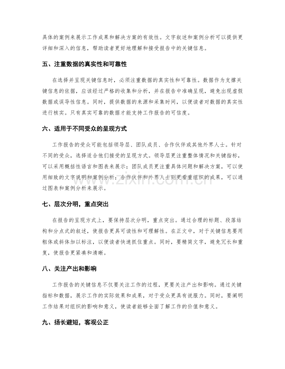 工作报告的关键信息选择与呈现方式.docx_第2页