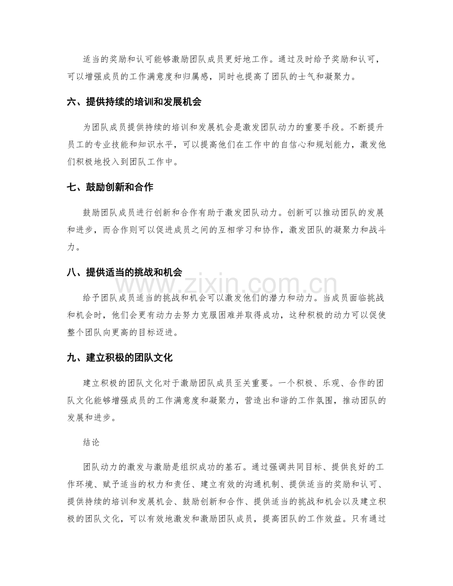 团队动力的激发与激励.docx_第2页