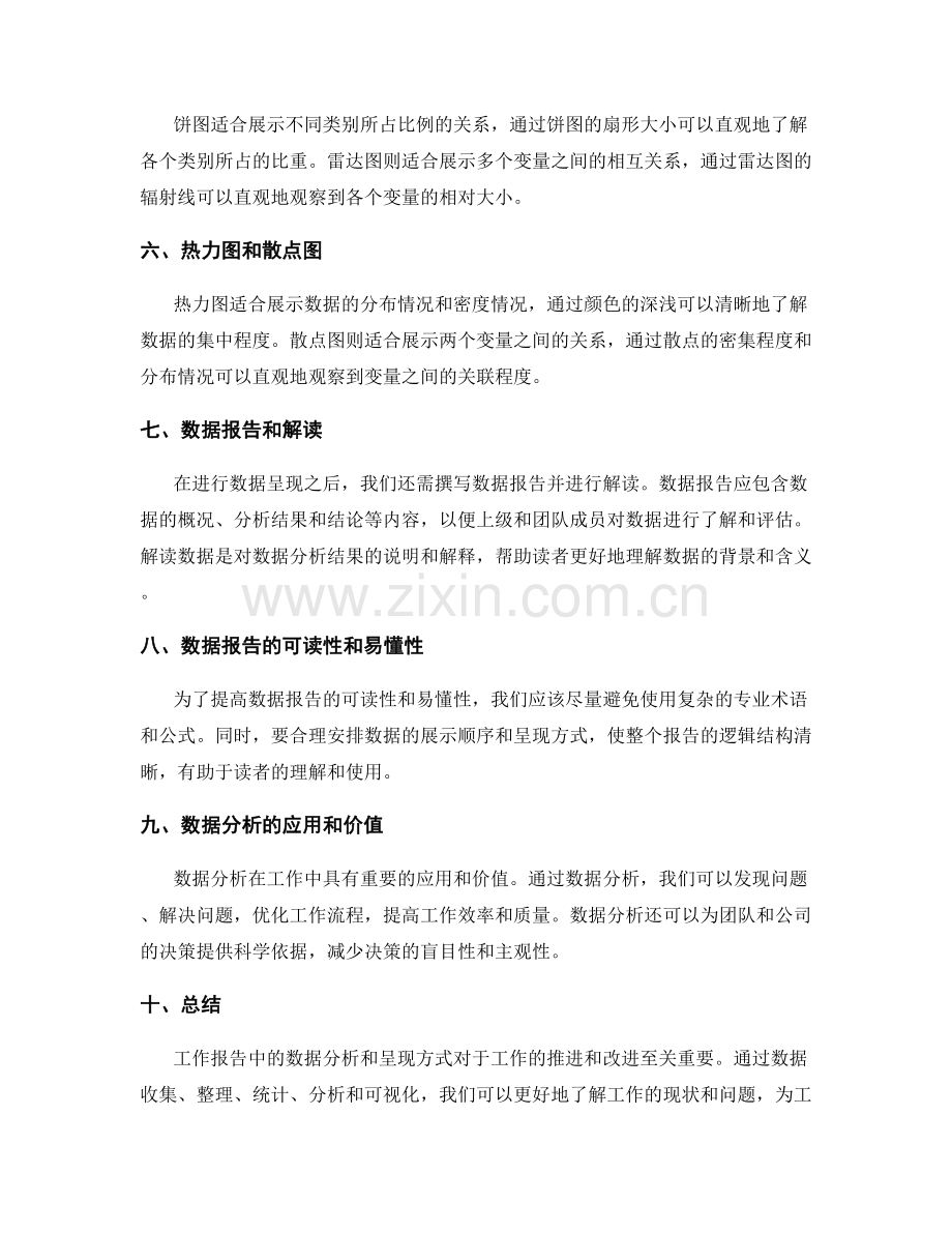 工作报告中的数据分析和呈现方式.docx_第2页