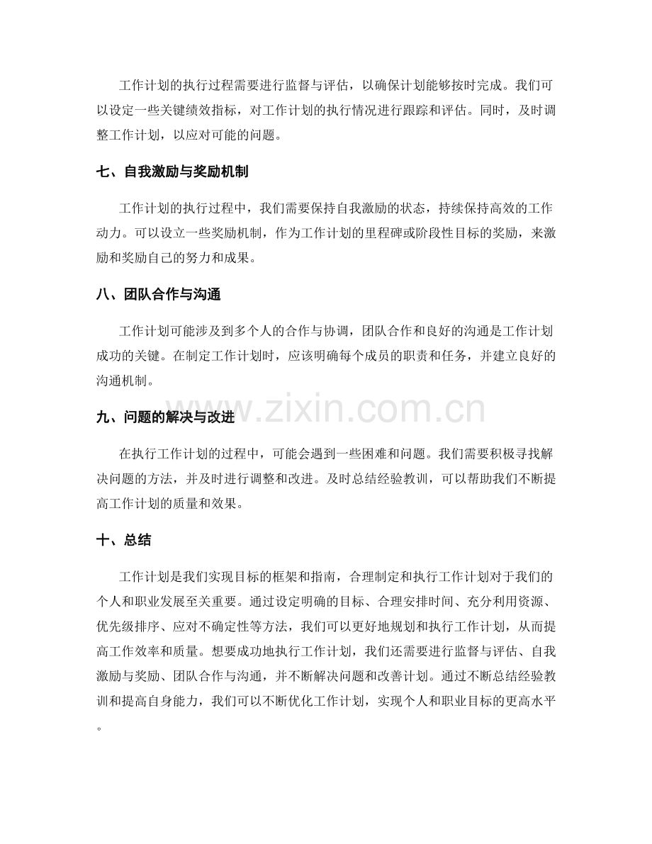 工作计划的关键问题探讨.docx_第2页