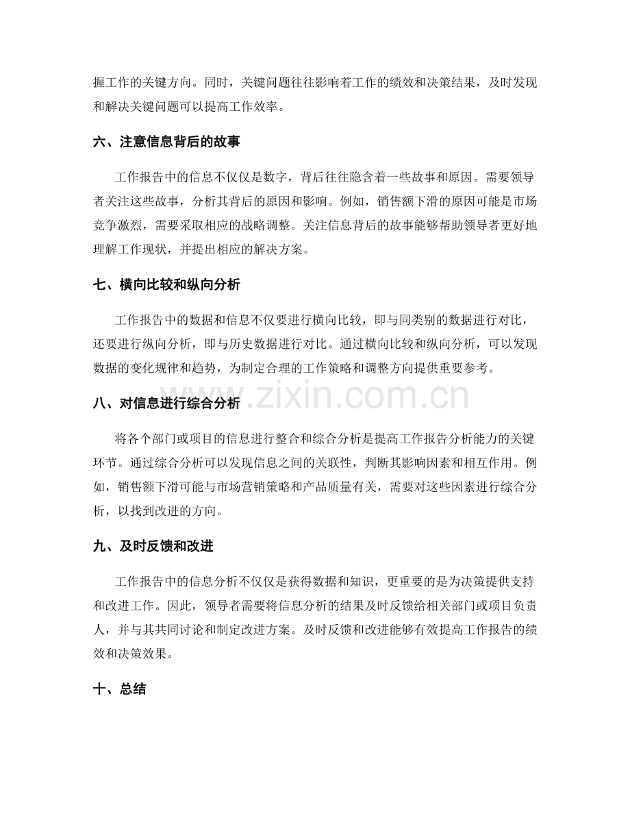 提高工作报告的信息汇总和分析.docx_第2页