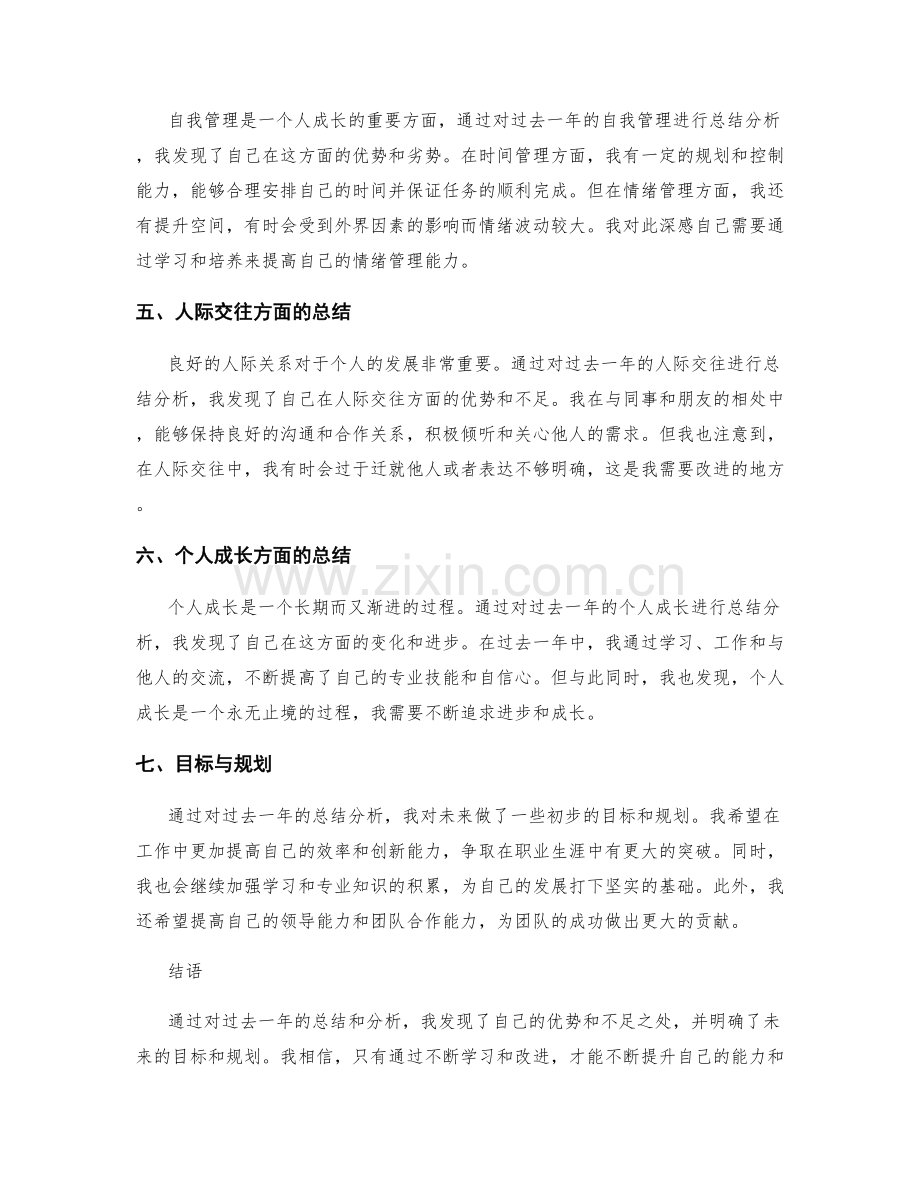 年终总结结果分析.docx_第2页