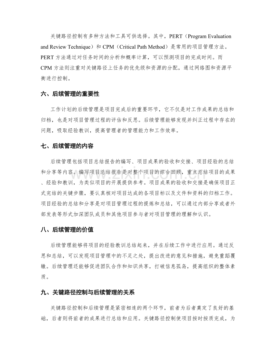 工作计划的关键路径控制与后续管理.docx_第2页