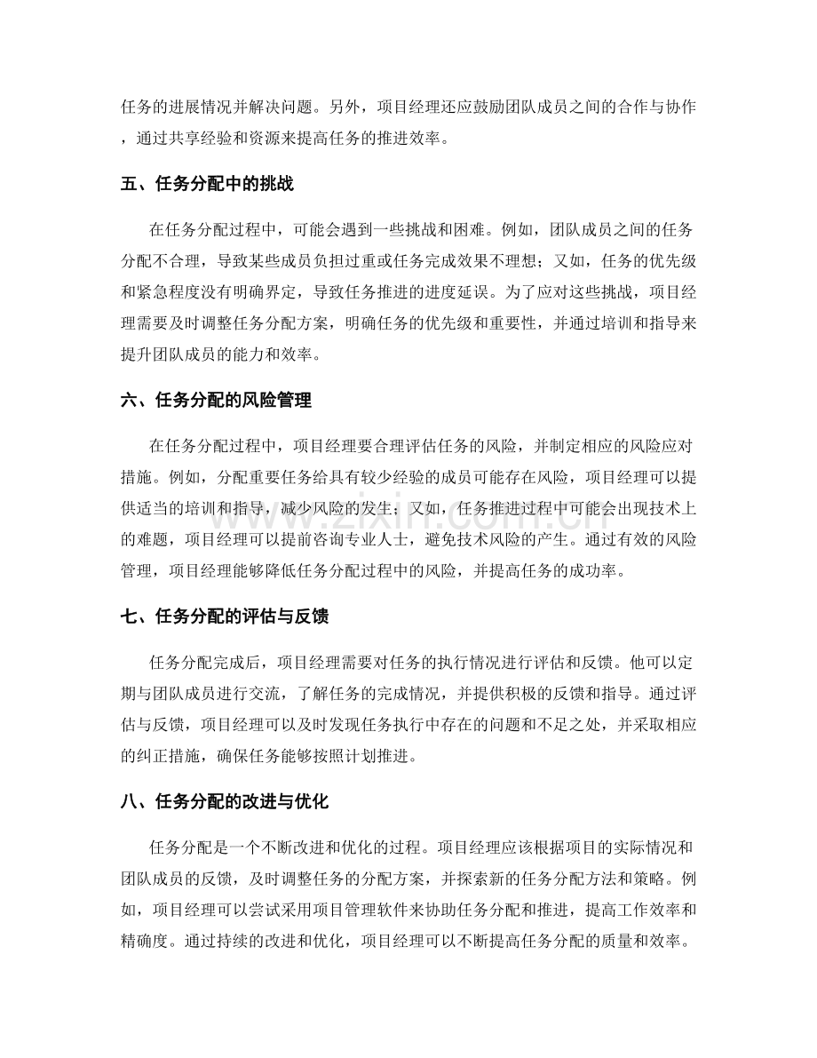 项目管理工作计划中的任务分配与推进.docx_第2页