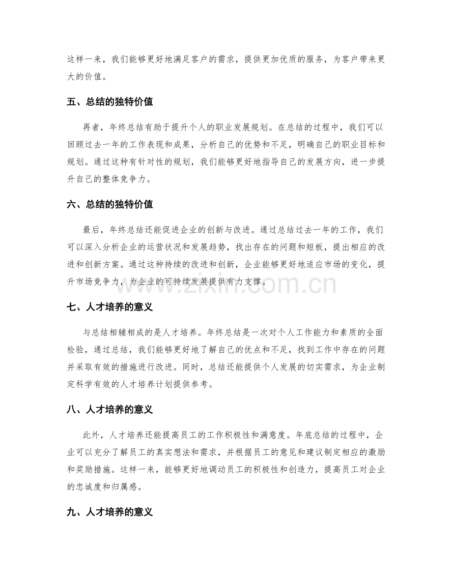 年终总结的独特价值与人才培养.docx_第2页