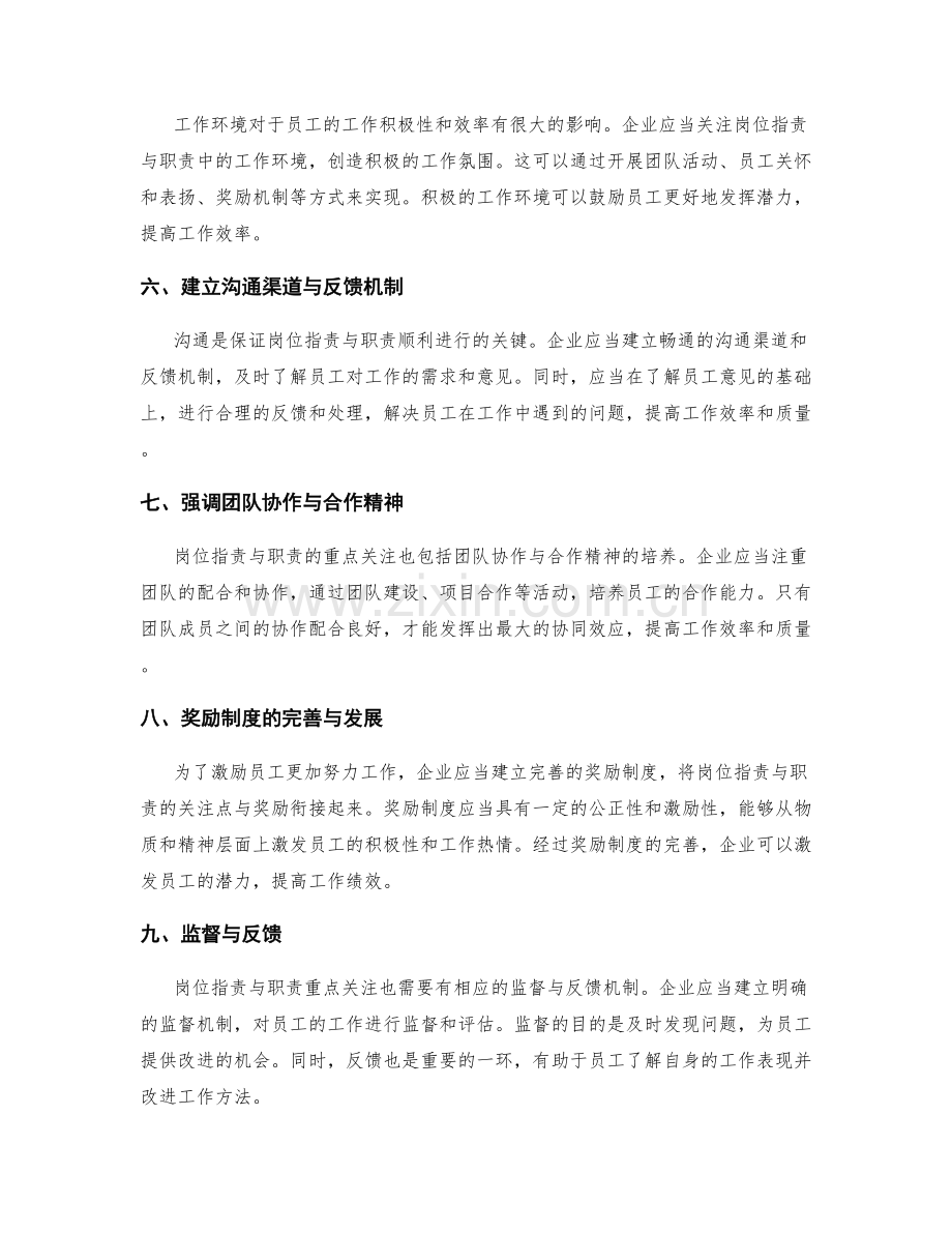 岗位职责与职责的重点关注与补充.docx_第2页