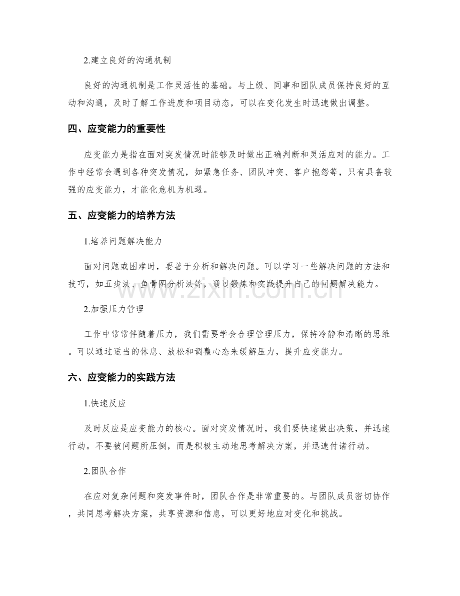 提升工作计划的灵活性与应变能力.docx_第2页