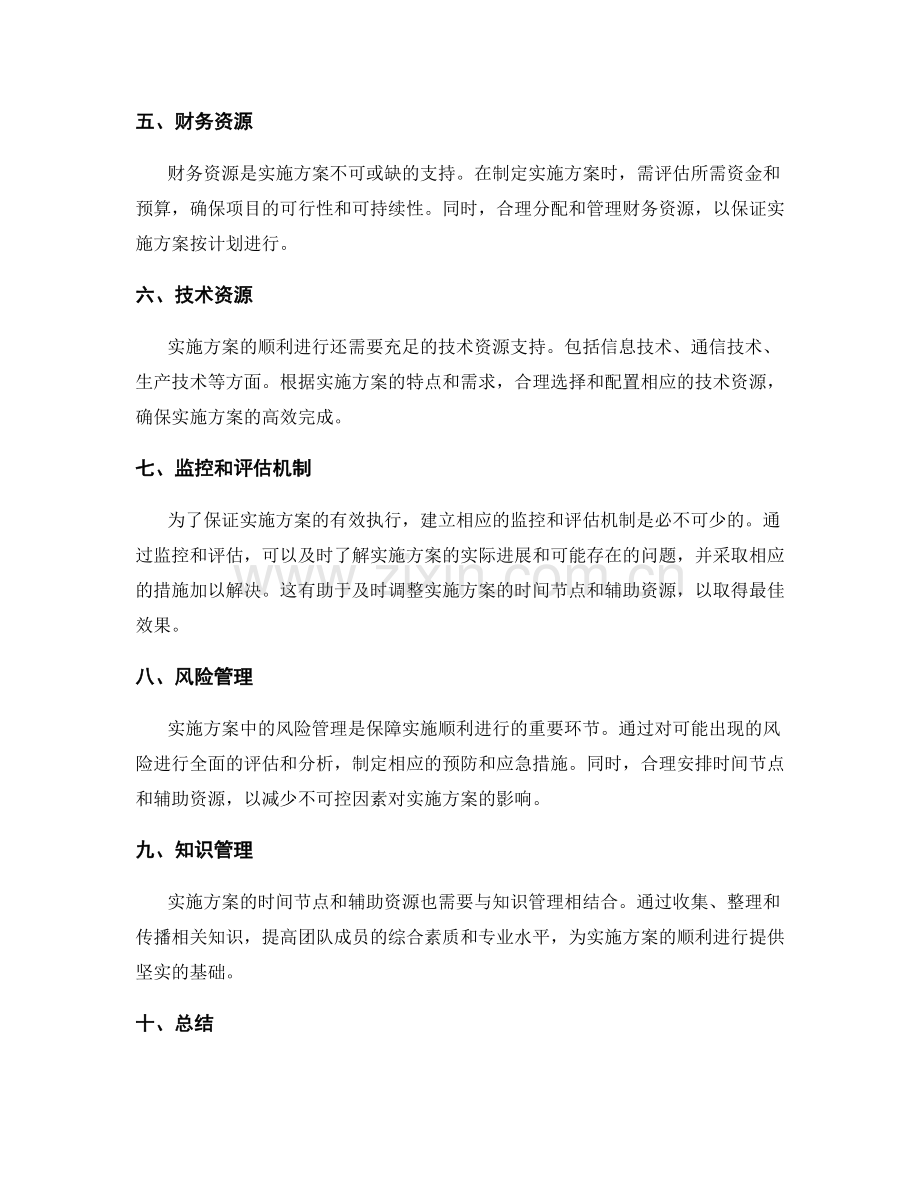 实施方案的时间节点和辅助资源.docx_第2页