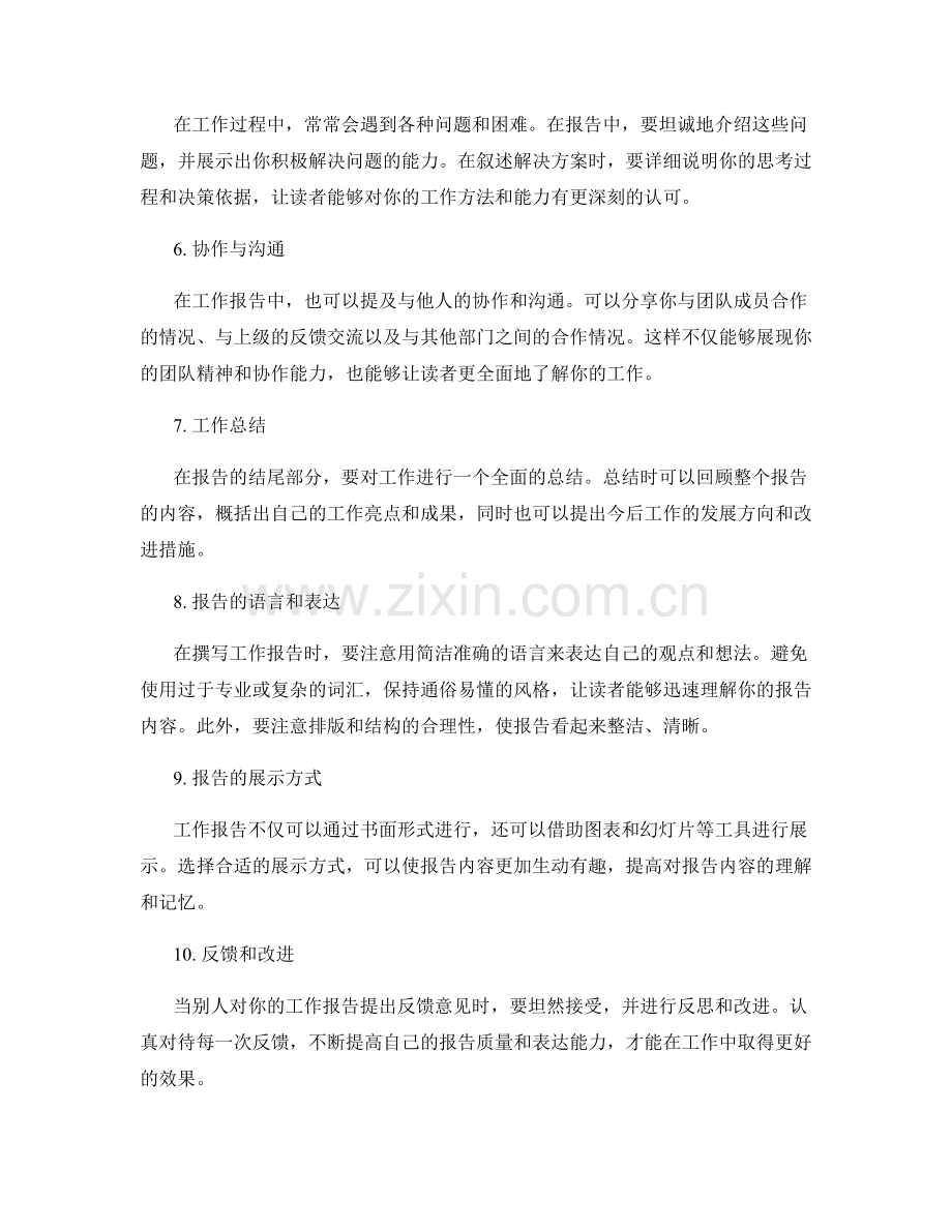 工作报告的逻辑结构与讲述技巧.docx_第2页