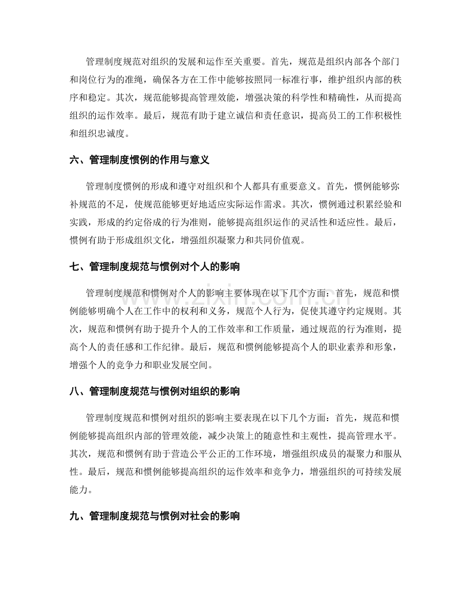 管理制度的规范与惯例.docx_第2页