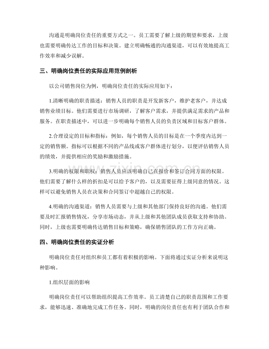 明确岗位责任的关键准则与实际应用范例剖析和实证分析.docx_第2页