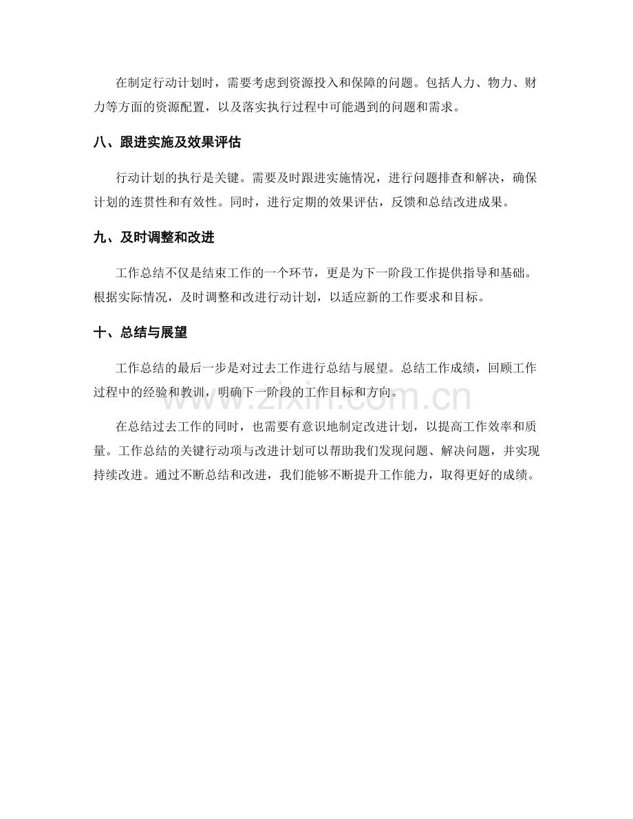 工作总结的关键行动项与改进计划.docx_第2页