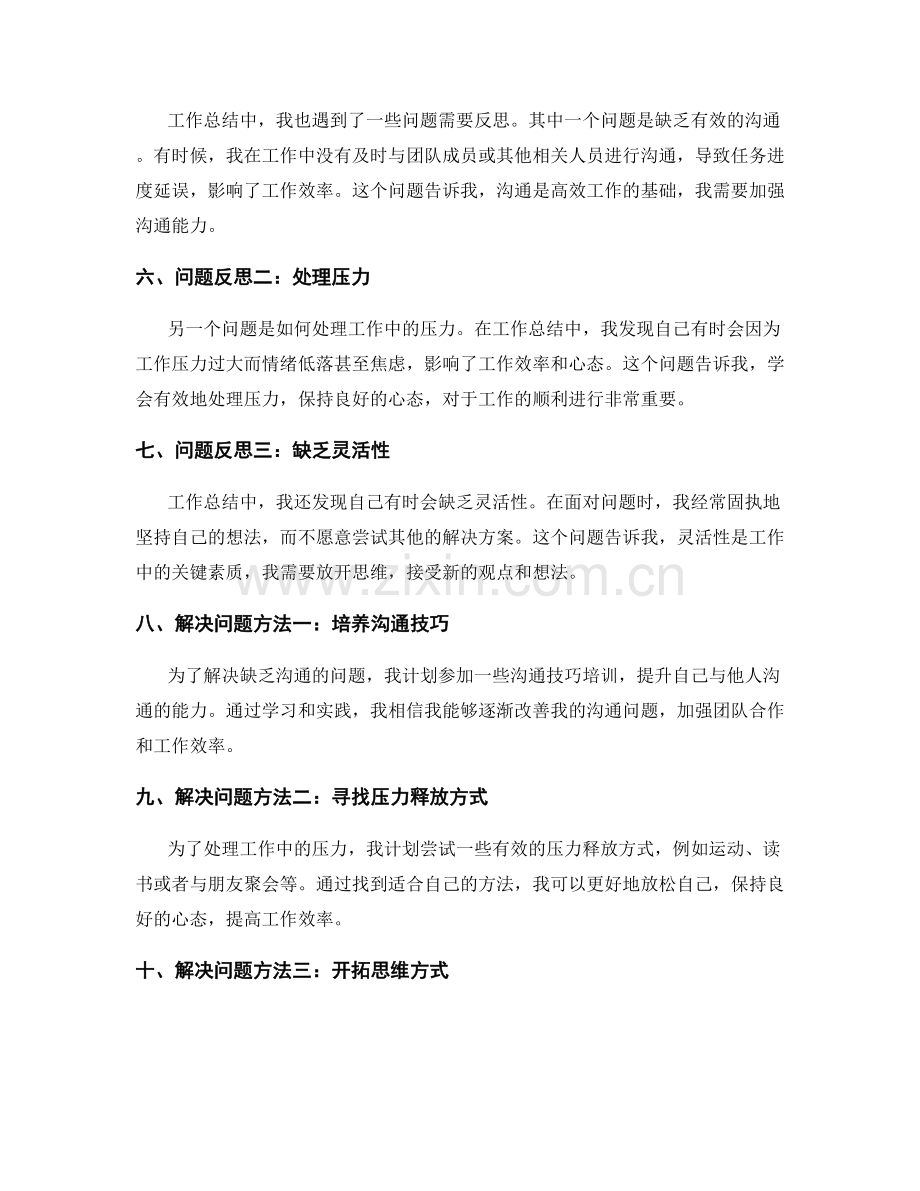 工作总结中的成功经验和问题反思.docx_第2页