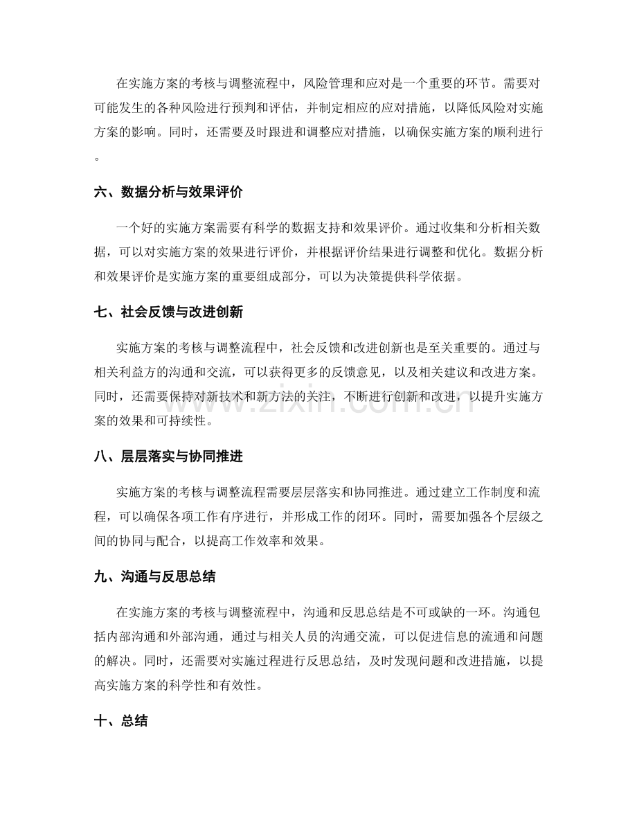 实施方案的考核与调整流程.docx_第2页