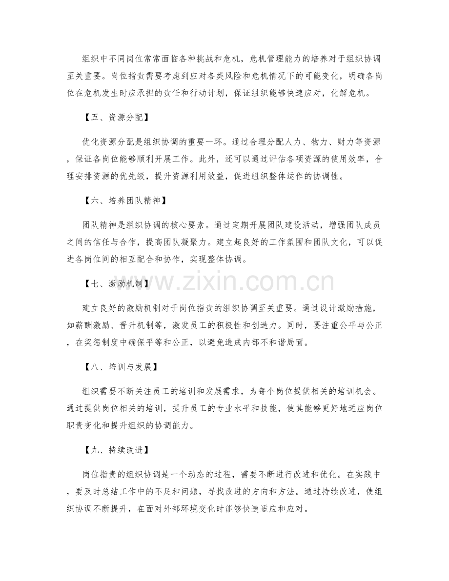 岗位职责的组织协调和职能定位.docx_第2页