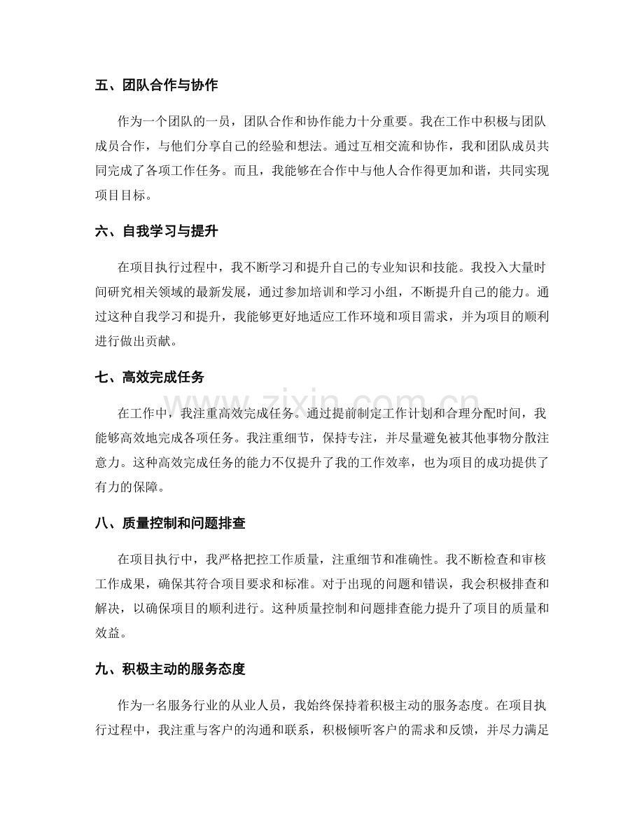 工作总结的突出亮点和具体成效.docx_第2页