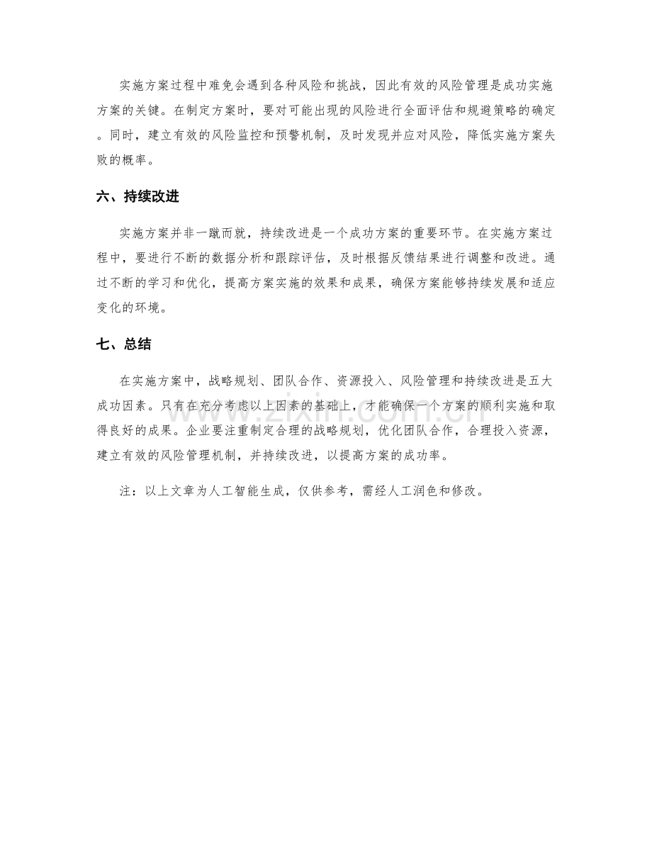 实施方案的五大成功因素.docx_第2页