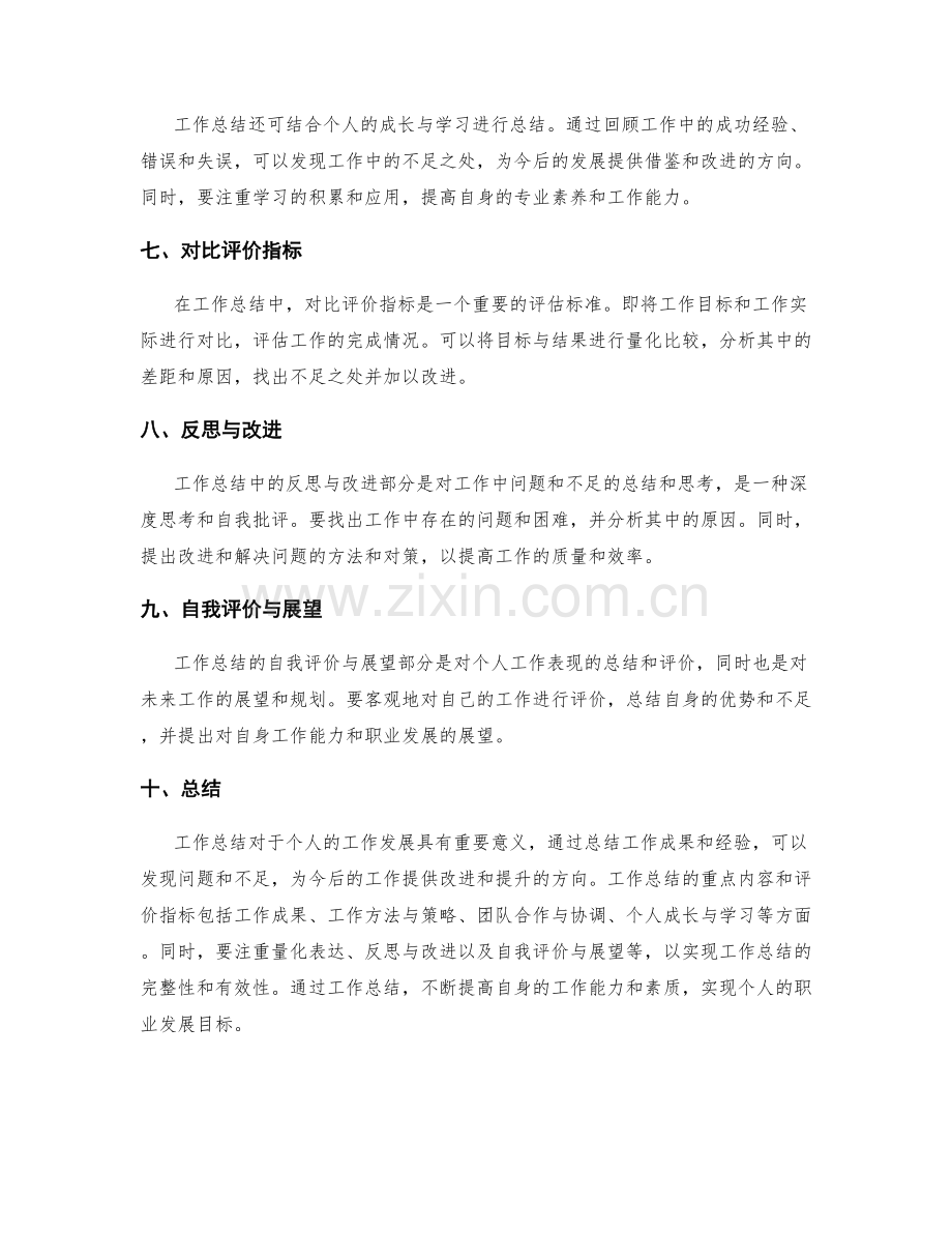 工作总结的重点内容与评价指标.docx_第2页