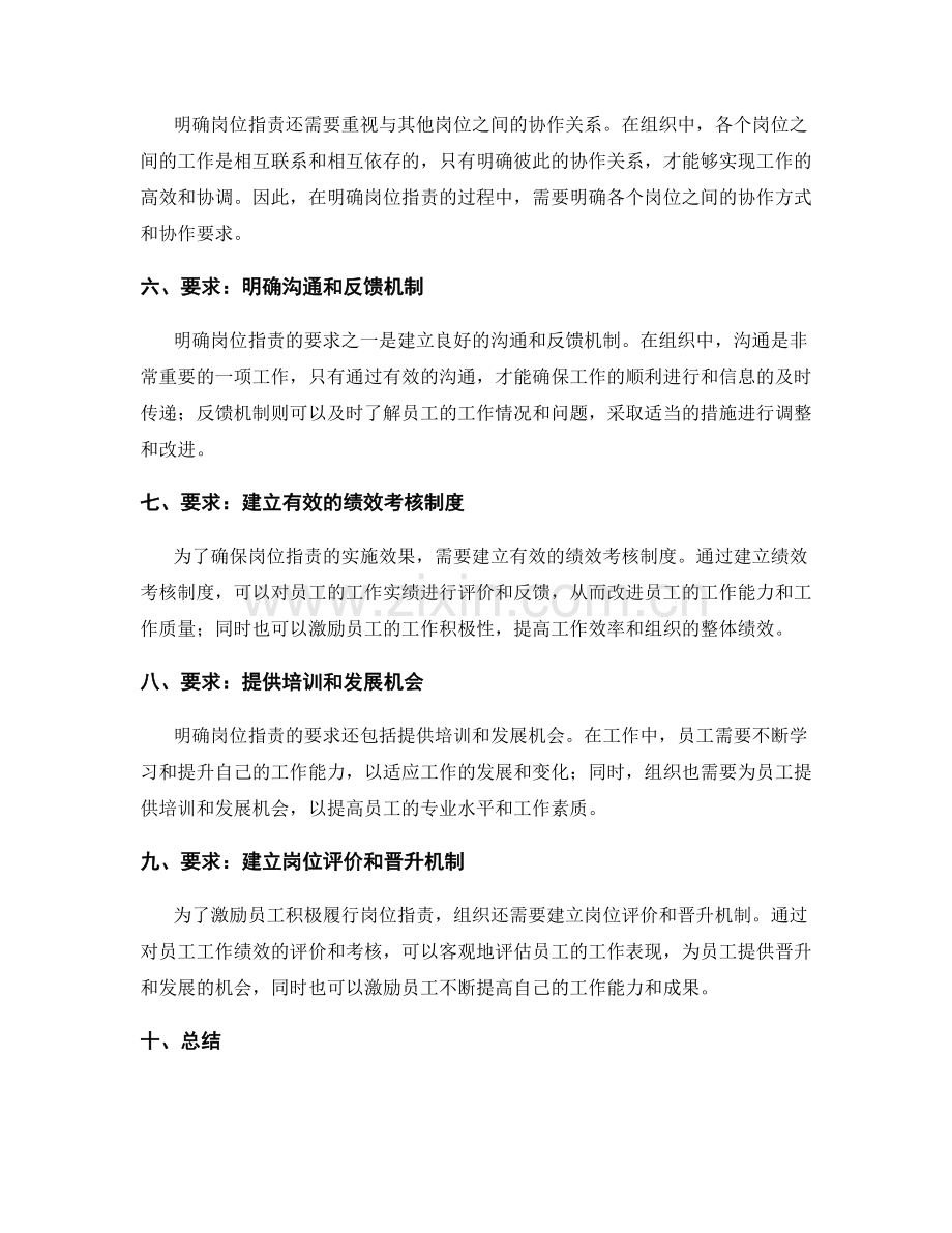 明确岗位指责的核心内容与要求.docx_第2页