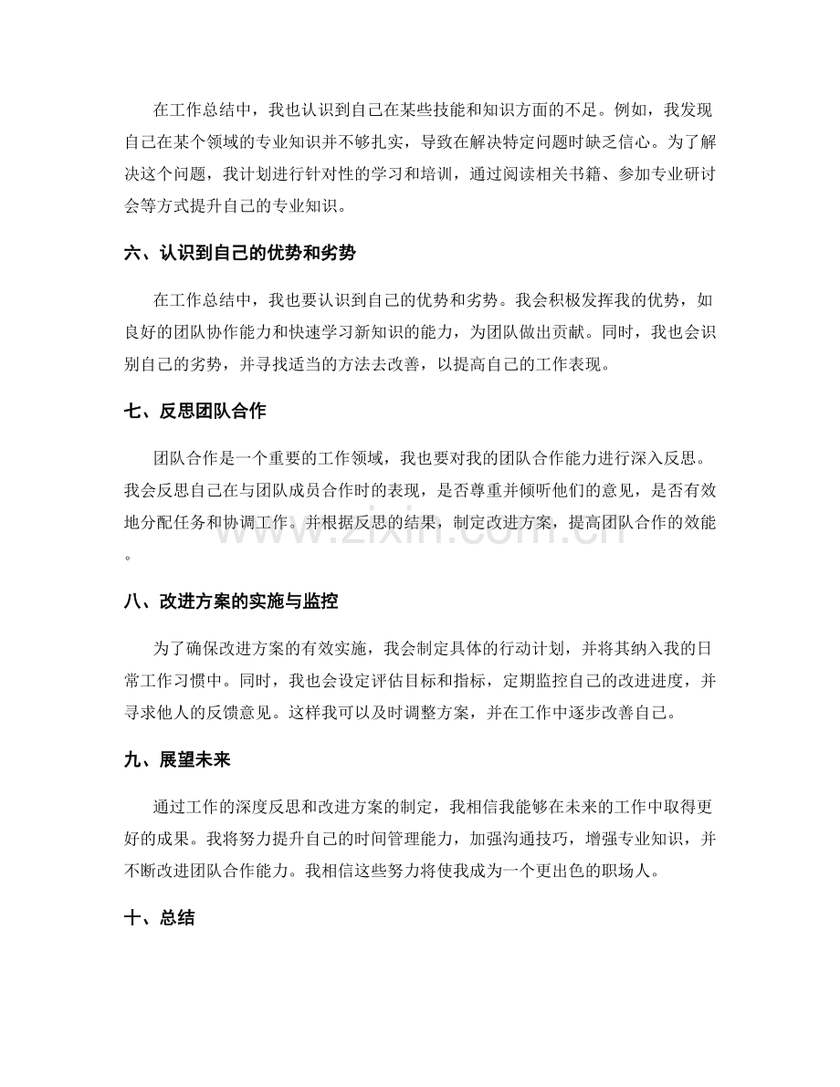 工作总结中的深度反思与改进方案.docx_第2页