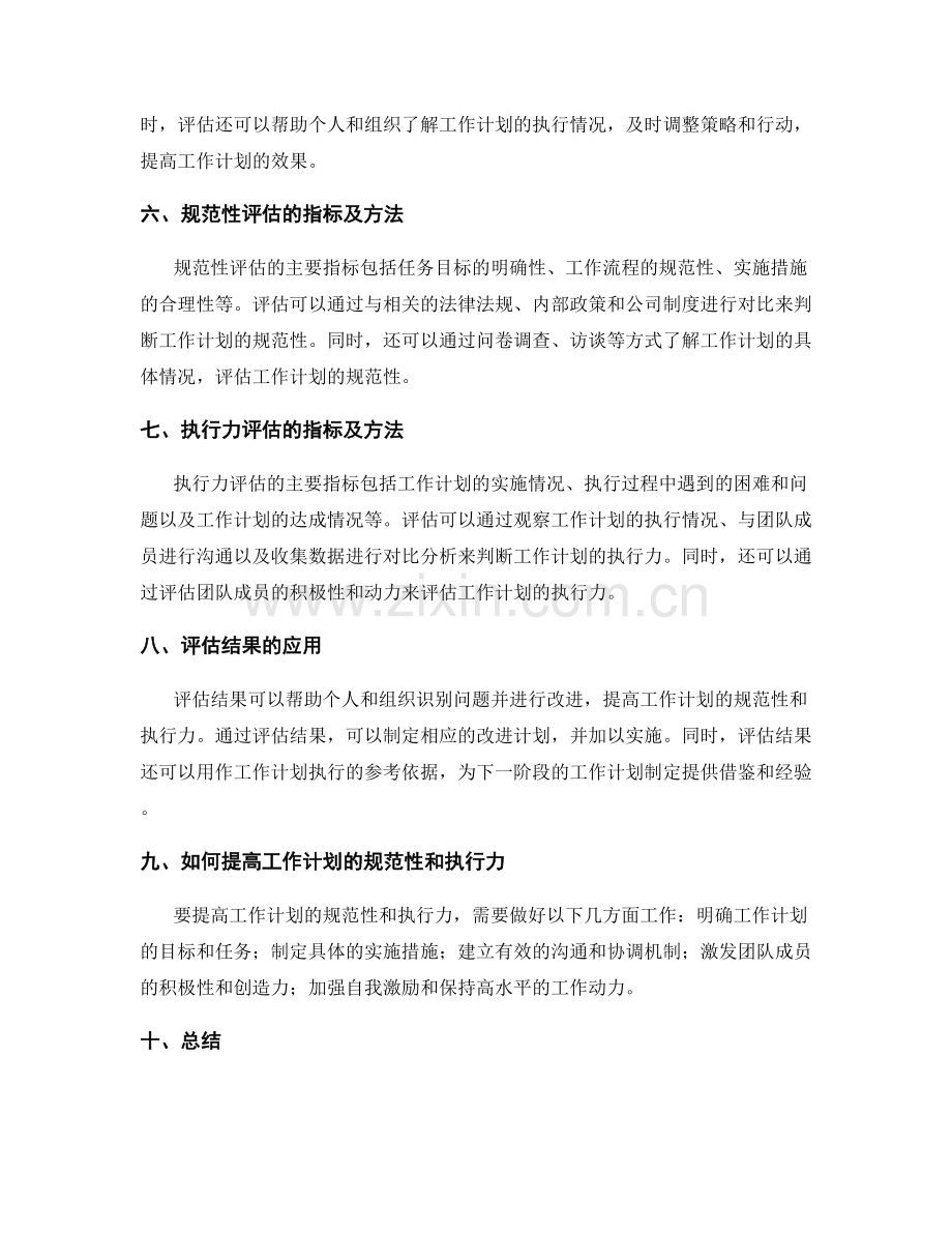 工作计划的规范性和执行力评估.docx_第2页