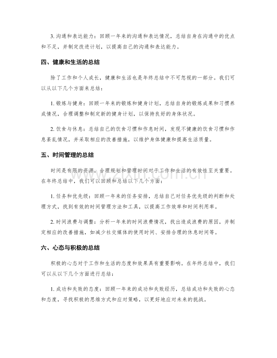 年终总结的必备要点和注意事项.docx_第2页