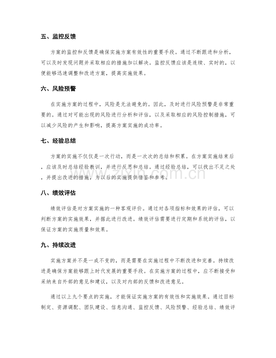 有效实施方案的实施要点.docx_第2页