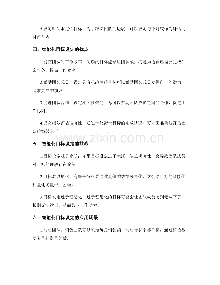 工作计划的目标智能化和量化衡量.docx_第2页