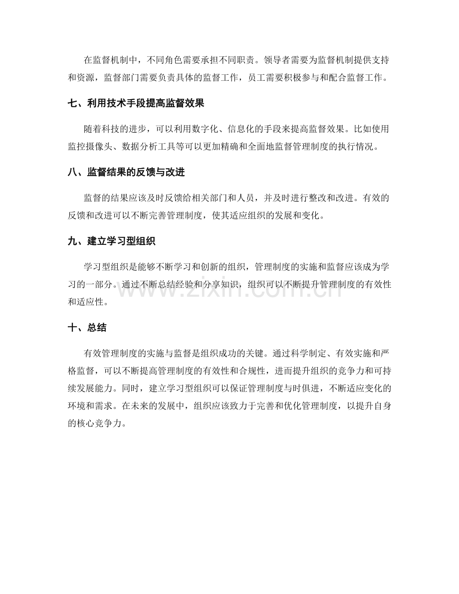 有效管理制度的实施与监督.docx_第2页