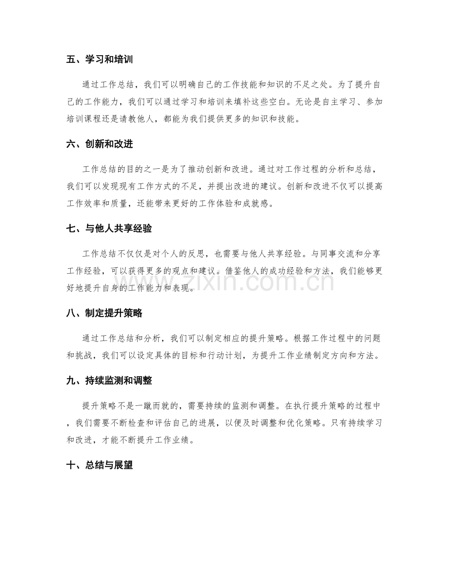 工作总结的业绩分析与提升策略.docx_第2页